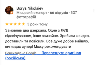 відгук led dzerkalo з google 1