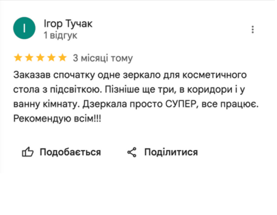 відгук led dzerkalo з google 8